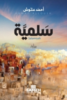 سَلميَّة 9189972724 Book Cover