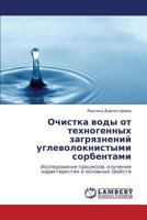 Очистка воды от техногенных загрязнений углеволокнистыми сорбентами: Исследование процессов, изучение характеристик и основных свойств 3843324921 Book Cover