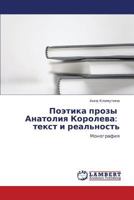 Poetika prozy Anatoliya Koroleva: tekst i real'nost': Monografiya 3848440075 Book Cover