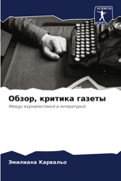 Обзор, критика газеты 6206418693 Book Cover