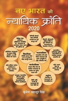 Naye Bharat ki Nyayik Kranti 2020 9353229502 Book Cover