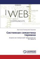 Системная семантика термина: Анализ англоязычной терминологии Интернета 3845431326 Book Cover