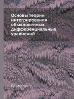 Osnovy Teorii Integrirovaniya Obyknovennyh Differentsialnyh Uravnenij 5458569083 Book Cover