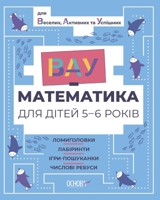 ???-?????????? ??? ?????. 5-6 ?????: ???????????, ?????????, ????-?????????, ??????? ?????? (Ukrainian Edition) 6170041463 Book Cover