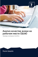Анализ качества жизни на 6202630132 Book Cover