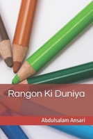 Rangon Ki Duniya B0FK26GWWB Book Cover