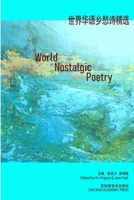 世界华语乡愁诗精选 (Chinese Edition) 1087913039 Book Cover
