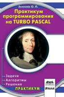 Programming Workshop on Turbo Pascal. Tasks, algorithms, decision 5519577714 Book Cover