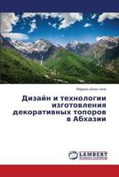 Dizayn I Tekhnologii Izgotovleniya Dekorativnykh Toporov V Abkhazii 3659391115 Book Cover