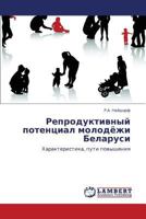 Reproduktivnyy Potentsial Molodyezhi Belarusi 3843300739 Book Cover