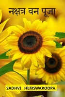 ??????? ?? ???? (Hindi Edition) 9348012754 Book Cover