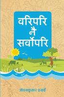 Waripari nai Sarwopari (Nepali Edition) 9937932017 Book Cover