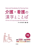 Kanji and Vocabulary for Nursing Care N4 4384058675 Book Cover