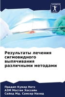 Результаты лечения сигм& 6205782502 Book Cover