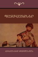 Խոսող ձուկը (in Armenian):The Talking Fish. (Armenian Fairy Tales by Hovhannes Tumanyan Book 5) 160444777X Book Cover