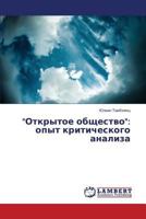 "Открытое общество": опыт критического анализа 365957242X Book Cover