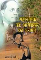 Mahanayak Dr. Ambedkar Ka Bachapan 9392573448 Book Cover