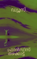Deuce (Malayalam Edition) B0GK2ZDHQ5 Book Cover