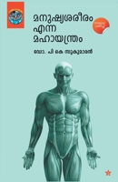 manushya sareeram enna mahayanthram 9386112086 Book Cover