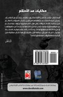 Tales from Dreams (Arabic Edition) 9776337562 Book Cover