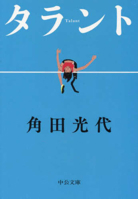 Talent 4122075459 Book Cover