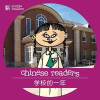 My School Year (Chinese Readers Series B: Level 4 - Purple) 988181071X Book Cover