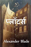 : The Plotters, Hindi edition 1034722840 Book Cover