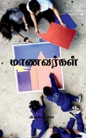 Maanavargal (Tamil Edition) 1638862257 Book Cover