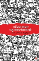 Sthraina vrithanthangal 9394753095 Book Cover