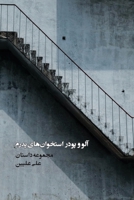 ??? ? ???? ??????? ??? ???? (Persian Edition) 0645874116 Book Cover