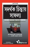 Success Throuhg Positive Thinking (Bangla): It is Half Empty Or Half Full….Is the Way You Look At It 9357940073 Book Cover