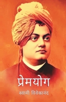 Premyog by Swami Vivekanand (Hindi Edition) 9361912496 Book Cover