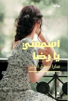 ?????? ?? ???-Hear me Rida (Arabic Edition) 6144699465 Book Cover
