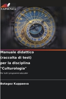 Manuale didattico (raccolta di test) per la disciplina "Culturologia" (Italian Edition) 6209576559 Book Cover