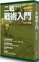 Introduction to World War II Tactics 6267394972 Book Cover