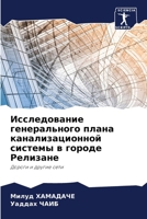 Исследование генеральн&# 6207330919 Book Cover