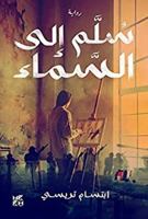 Ladder to the Sky 9927141327 Book Cover