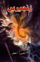 ZanjeereiN: (The Chains, Short Stories) (Urdu Edition) 9369086773 Book Cover