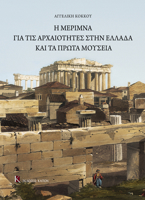 The Care for the Antiquities in Greece and the First Museums 9606878112 Book Cover