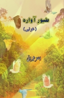Tuyuur-e-Aawaara: (Ghazals) (Urdu Edition) 9358727837 Book Cover