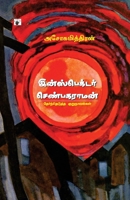 Inspector Senbakaraman (Tamil Edition) 9381969906 Book Cover