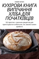 КУХІРОВА КНИГА ВИПІЧАНН& 1805428721 Book Cover