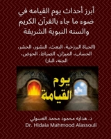 أبرز أحداث يوم القيامه ... Day of Judgment and the Resurrection B09SVX1KLT Book Cover
