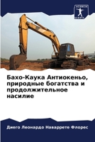 ????-????? ??????????, ????????? ???????в 6206423271 Book Cover