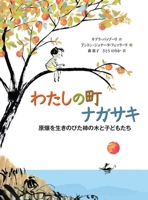 My Town Nagasaki - The Persimmon Tree and Children Who Survived the Atomic Bomb 4769205139 Book Cover