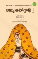 Amma Autograph (Telugu Edition) 9392968795 Book Cover