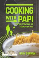 Cooking with Papi Chinese English B&W: Everyday Strategies for Raising Great Kids 0983085765 Book Cover