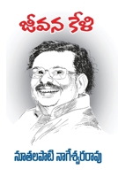 Jeevana Keli (Telugu Edition) B0CRHKTH8N Book Cover