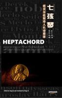 HEPTACHORD: Appreciation and Translation of Seven Nobel Laureates and Their Poems 1963469062 Book Cover