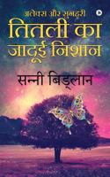 Alex Aur Sunheri Titali Ka Jadui Nishan 1684666074 Book Cover